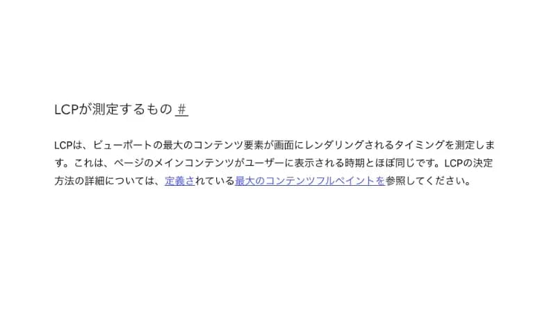 GoogleによるCLSの解説
