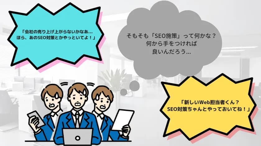 SEO 初心者