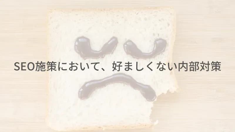 好ましくないのアイキャッチ