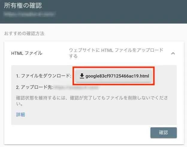 認証用ファイルをダウンロードしサーバーにアップロードする
