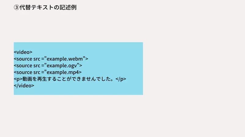 代替テキストの記述例