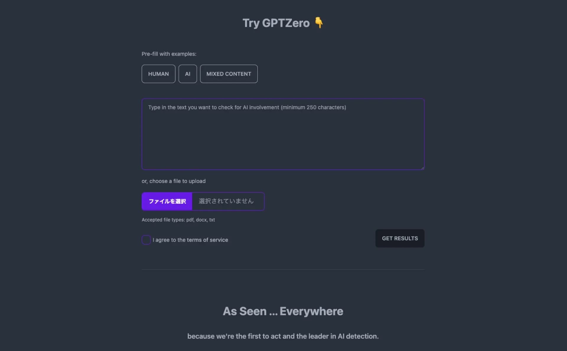 GPTZeroの画面