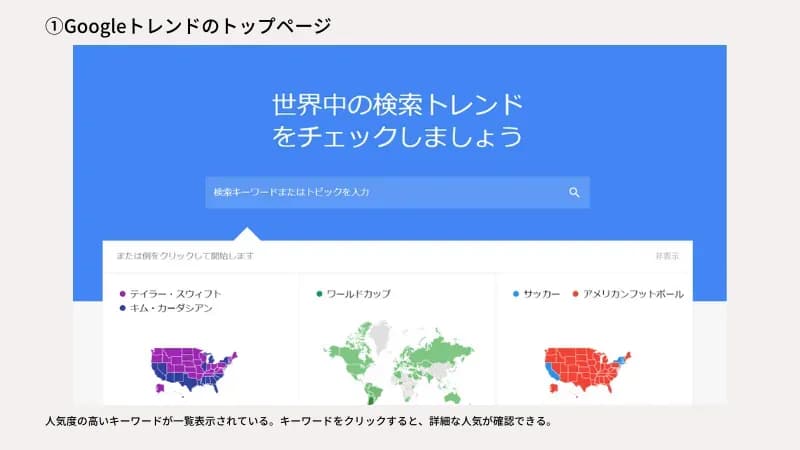 googleトレンドのトップページ