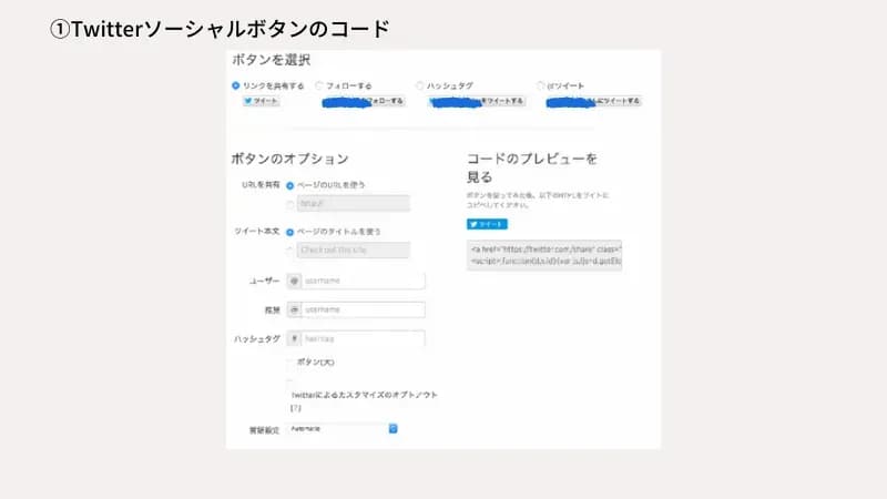 ソーシャルボタンのコード