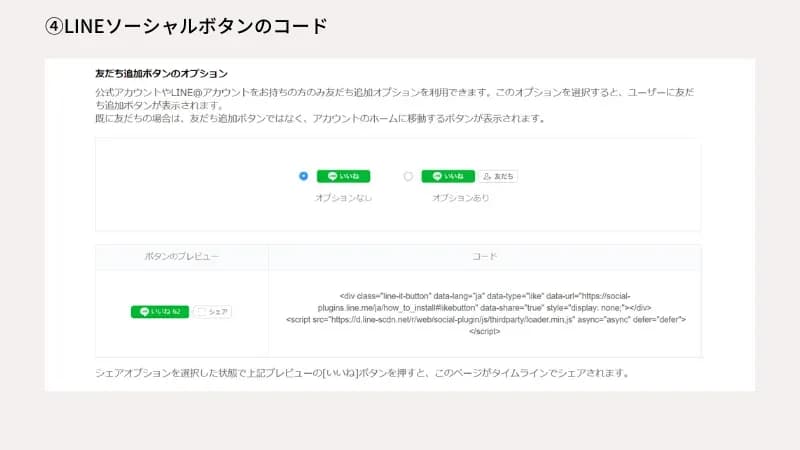 ソーシャルボタンのコード