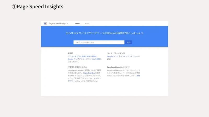 Page Speed Insights