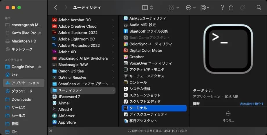 MacのFinderで「ユーティリティ」フォルダを開き、「ターミナル」を選択した画面