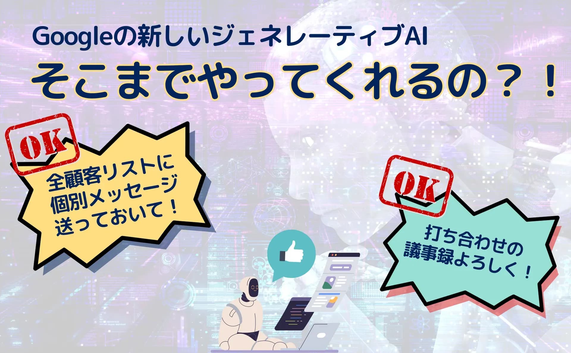 GoogleのジェネレーティブAI記事のアイキャッチ画像