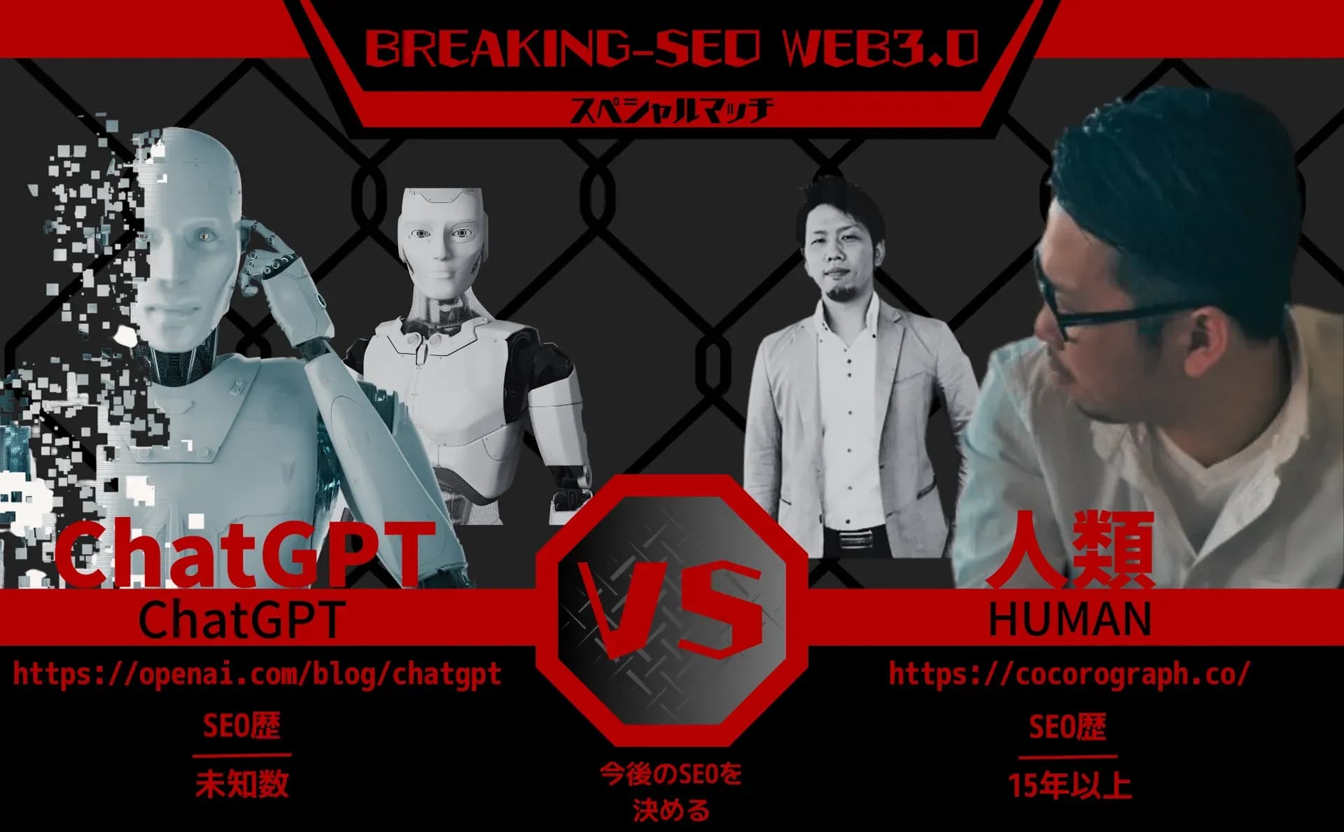 ChatGPTとSEOの関係性記事のアイキャッチ画像