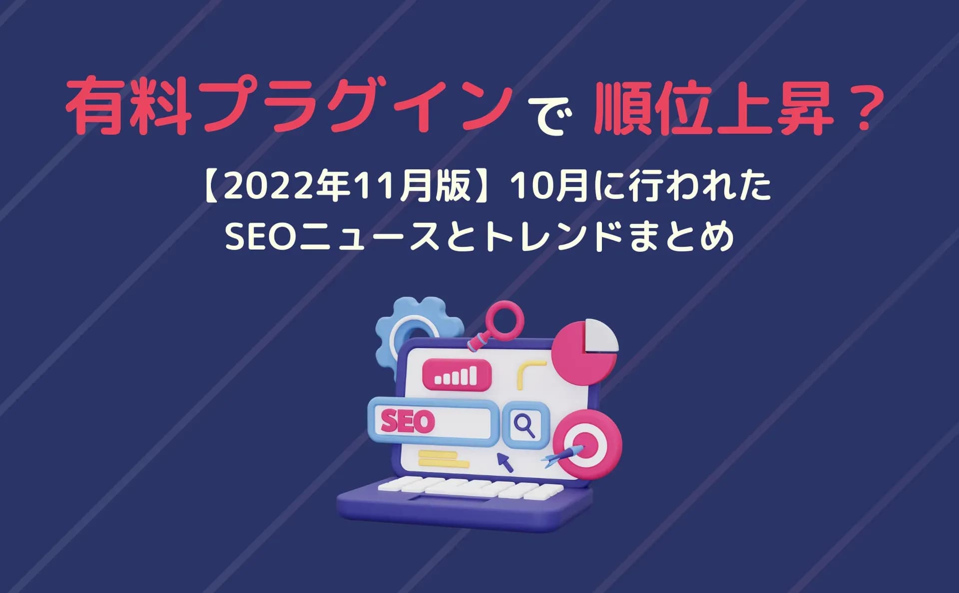 11月記事のサムネイル画像