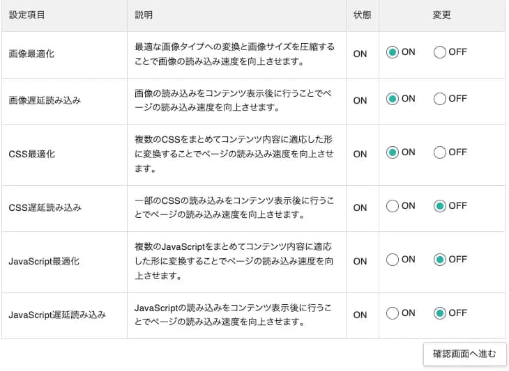 XPageSpeedの設定画面で、CSS遅延読み込みのみOFFにした状態のスクリーンショット