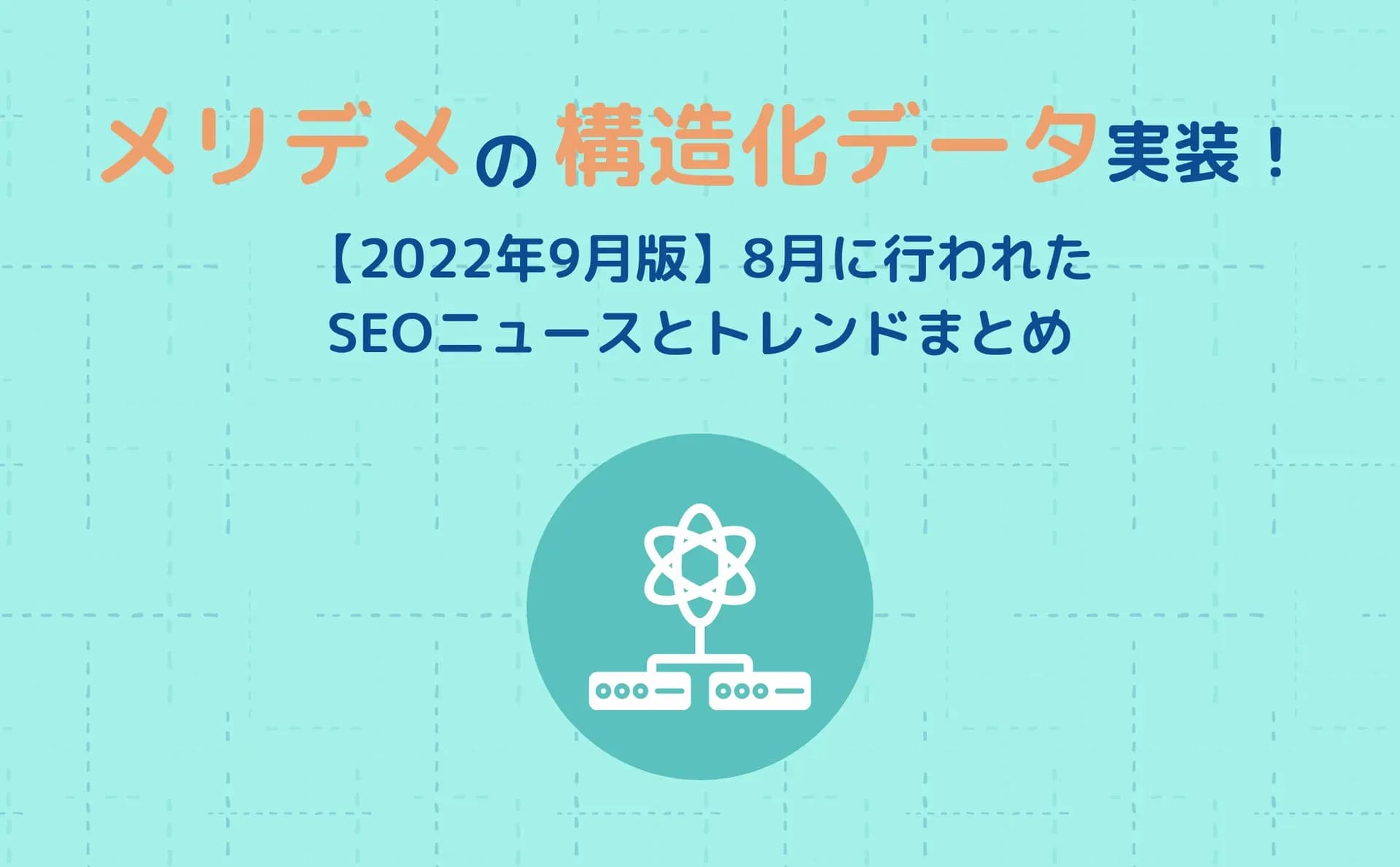 10月記事のサムネイル画像
