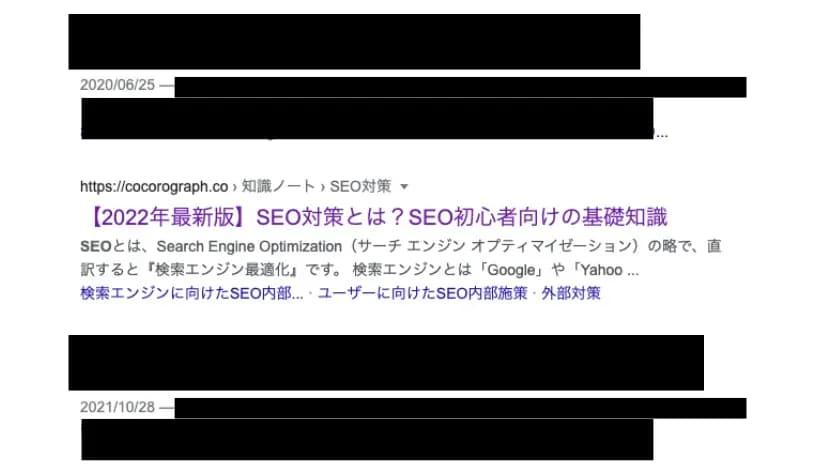 Google検索結果にcocorograph.coの記事「【2022年最新版】SEO対策とは？SEO初心者向けの基礎知識」が表示された画面（一部情報を黒塗り）