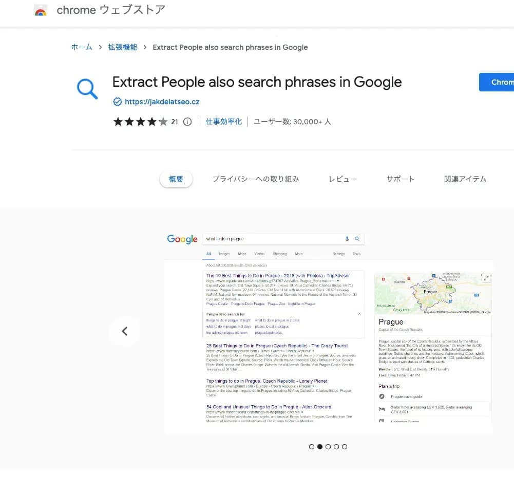Chromeウェブストアの拡張機能「Extract People also search phrases in Google」のページ