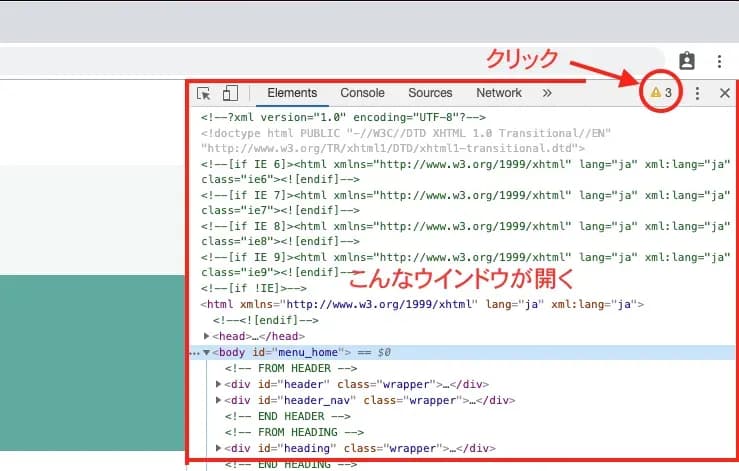 デベロッパーツールを開くための警告アイコンをクリックする箇所を赤枠で示した画面
