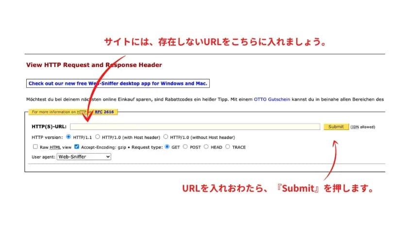 「HTTP Web-Sniffer」のURL入力欄を赤矢印で示し、「サイトには、存在しないURLをこちらに入れましょう」「URLを入れおわったら、『Submit』を押します」と注記した画面