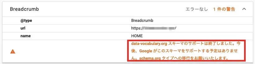 構造化データ テストツールスクリーンショット