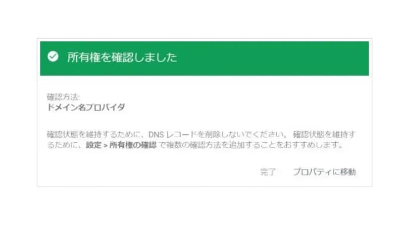 サチコ設定完了画面