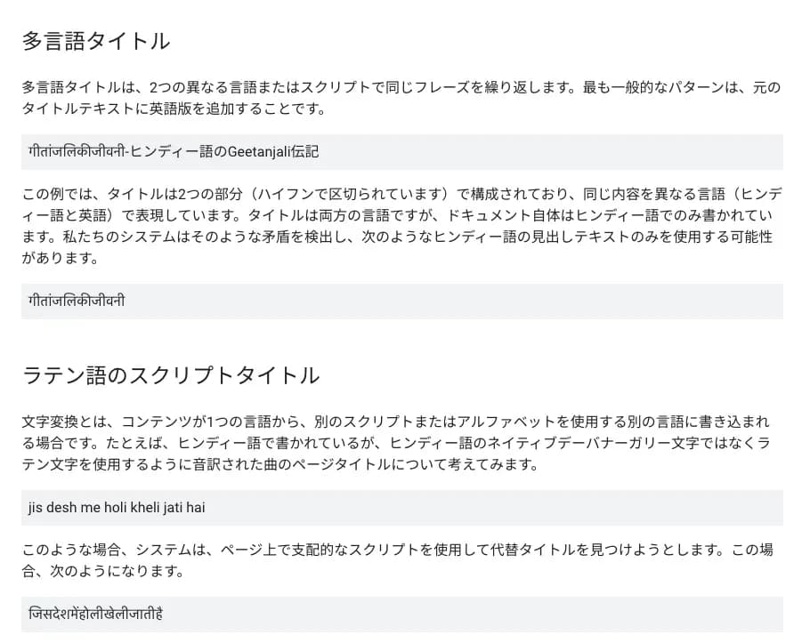多言語タイトルの表示例を、ヒンディー語と英語を組み合わせたタイトルで説明した画面
