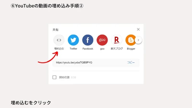 動画の埋め込み手順