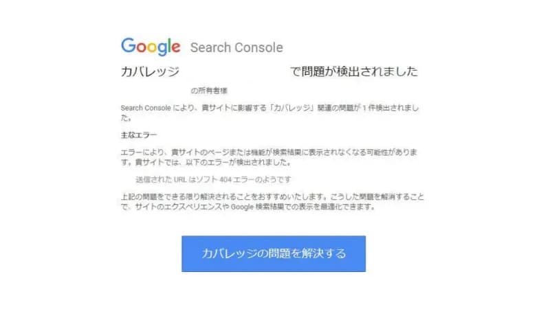 ソフト404のエラー