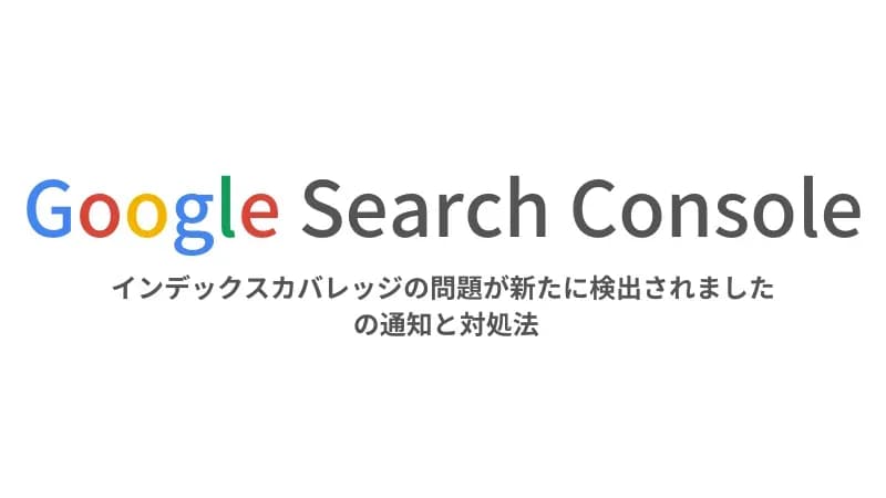 インデックスのアイキャッチ