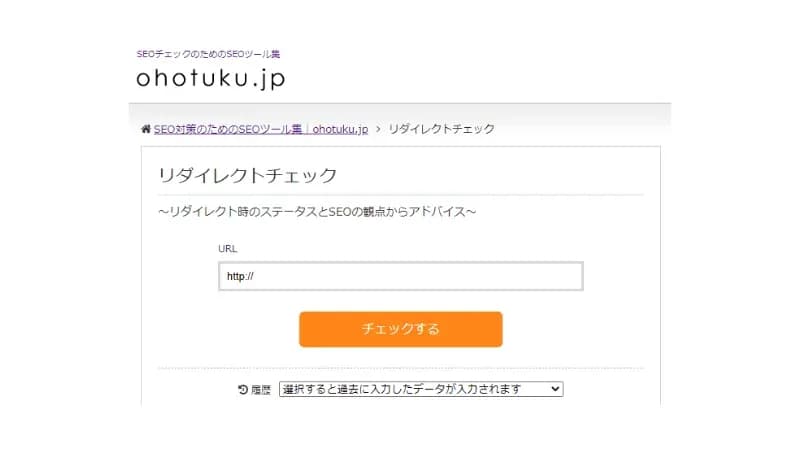 リダイレクトチェックツール