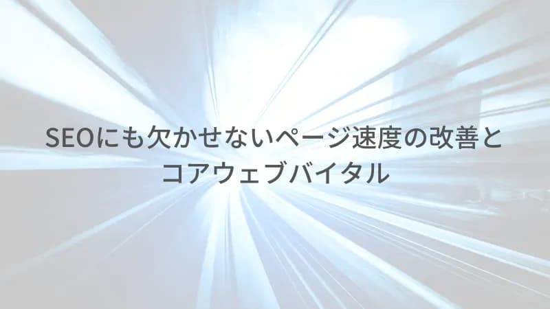 コアウェブバイタルのアイキャッチ