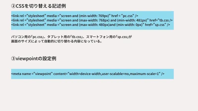 レスポンシブ対応の記述例