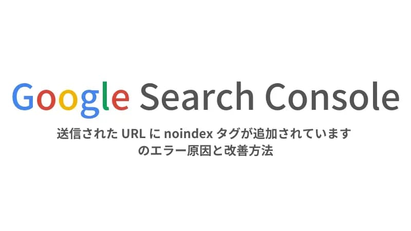 noindexのアイキャッチ