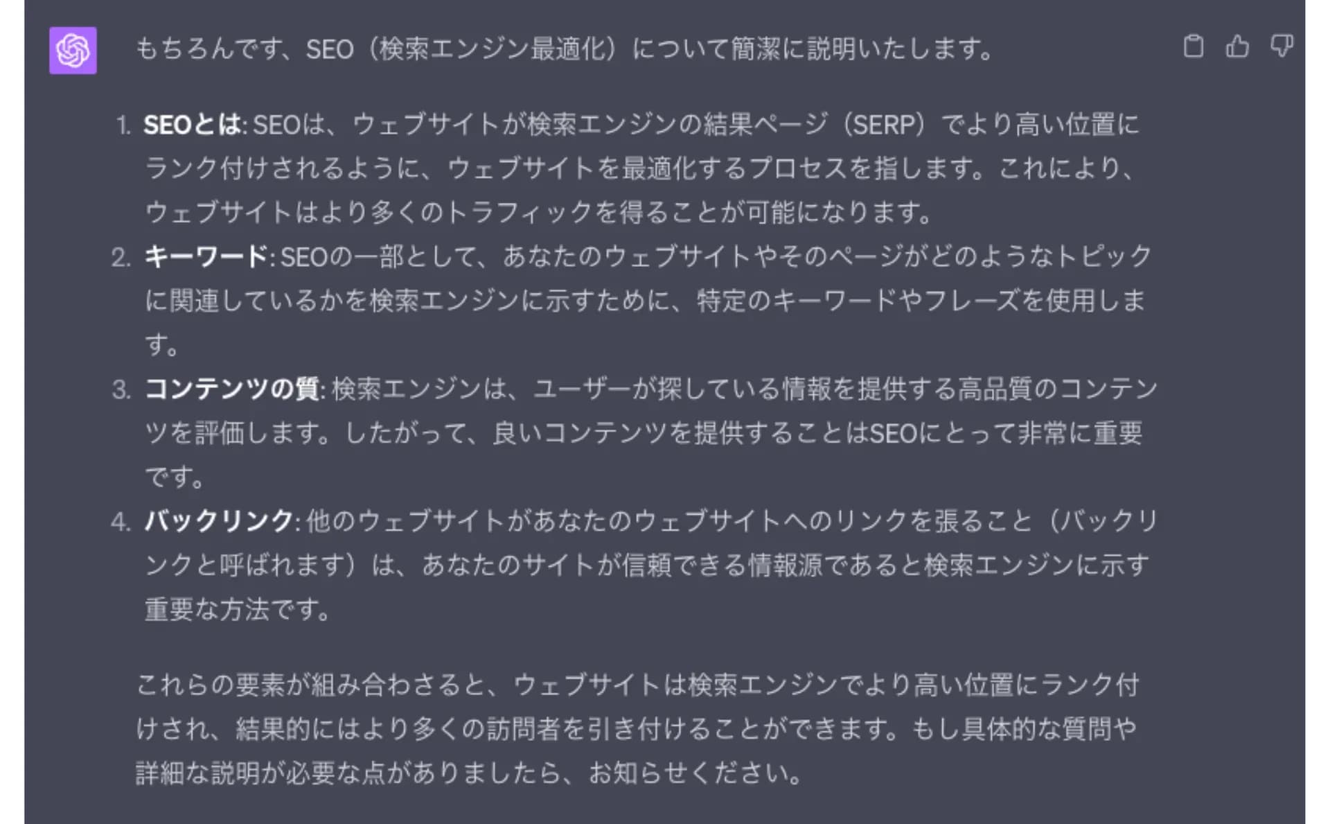 回答の条件を追加した場合のChatGPTの回答例