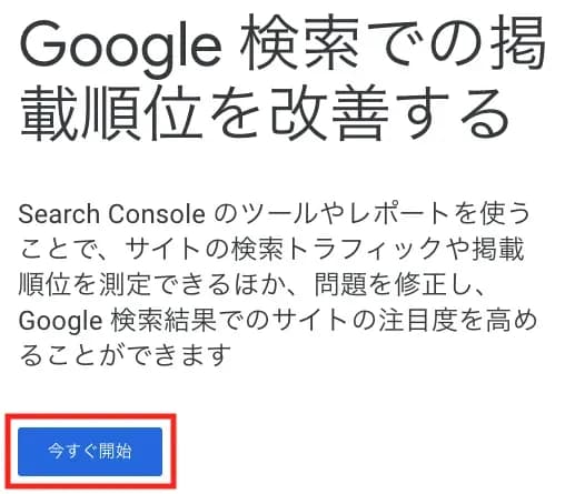サーチコンソールへアクセス