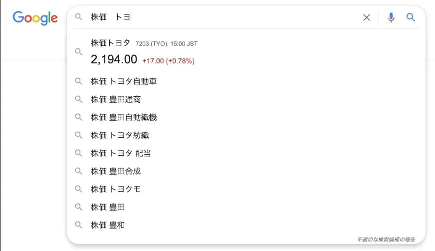 Googleの検索窓に「株価 トヨ」と入力し、「株価トヨタ」の情報とサジェストが表示された画面