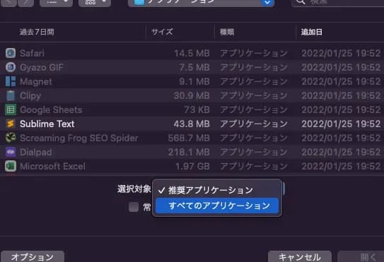 Macのアプリケーションフォルダの一覧画面で、ファイルサイズと種類、追加日が表示されている