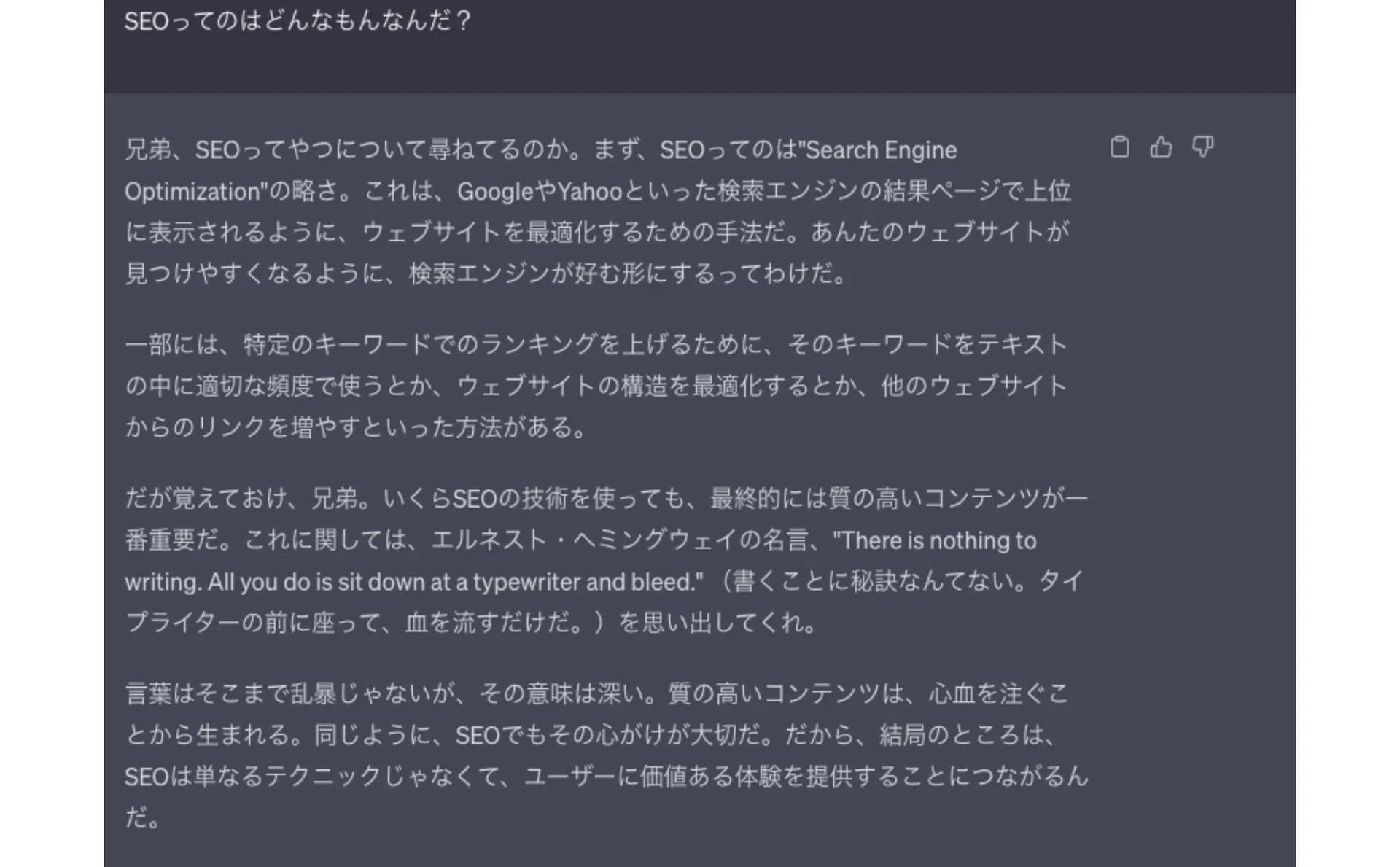 ハードボイルド風のプロンプトを設定したChatGPTの回答例