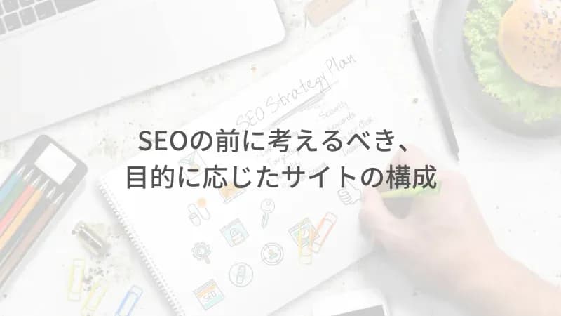 サイト構成のアイキャッチ