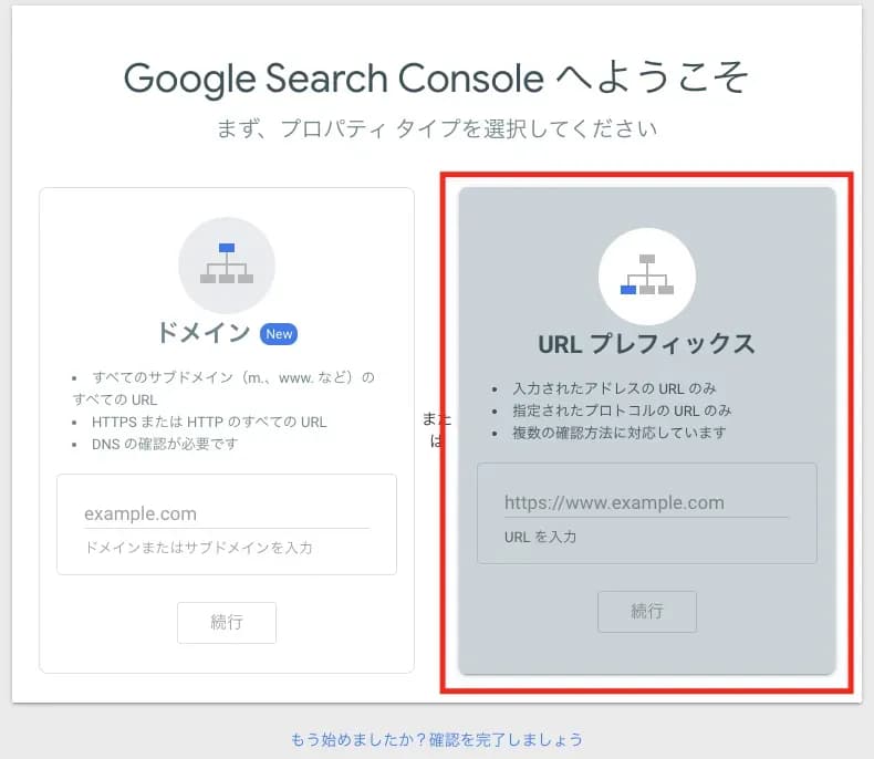 サーチコンソールをあたらしく導入する場合
