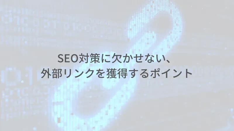 外部リンクのアイキャッチ