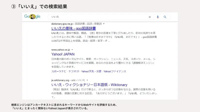 いいえでの検索結果