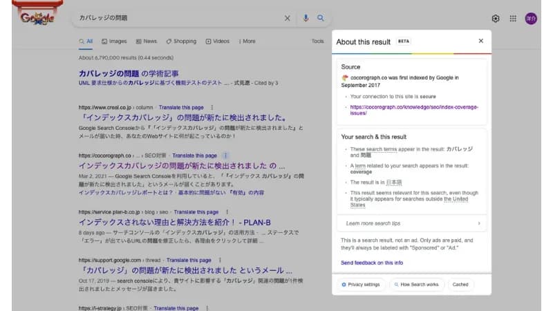 Google検索結果に「About this result」のパネルが表示され、検索結果とサイト情報を確認できる画面