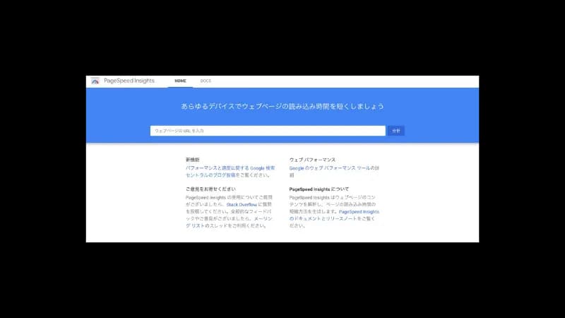 Page Speed Insights
