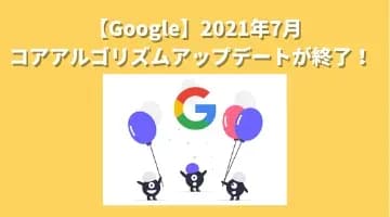 コアアップデート終了