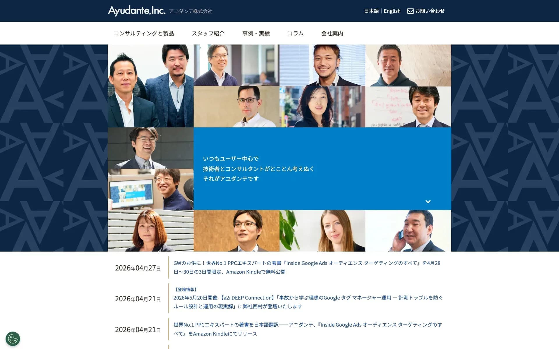 アユダンテ株式会社のサイトキャプチャ