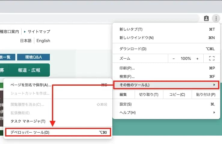 右クリックメニューの「その他のツール」から「デベロッパー ツール」を選択する箇所を赤枠で示した画面