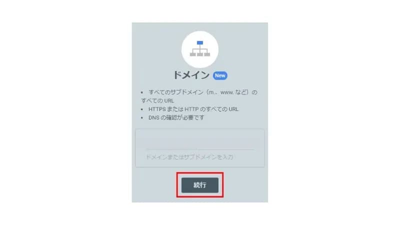 ドメイン