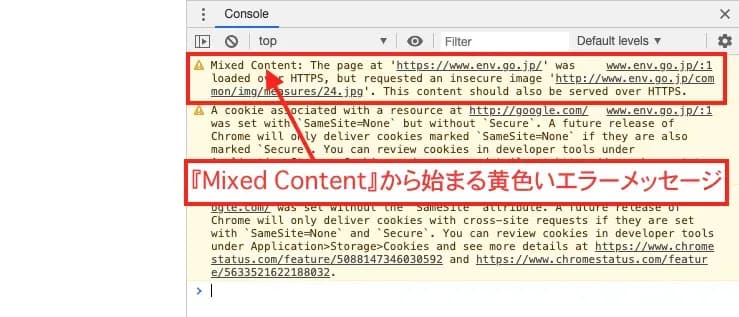 コンソール画面に「Mixed Content」から始まる黄色いエラーメッセージが表示された様子