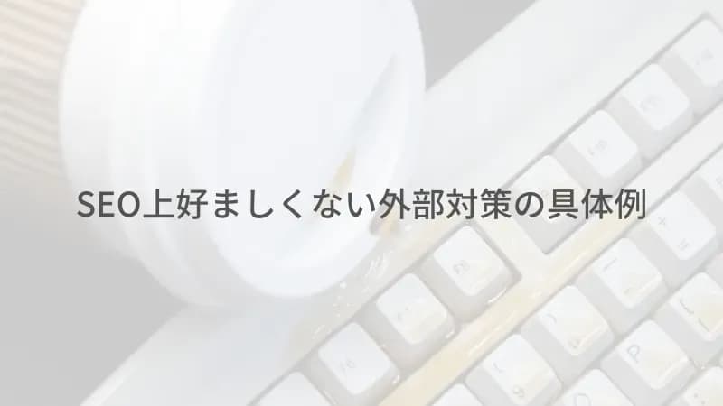 好ましくないのアイキャッチ