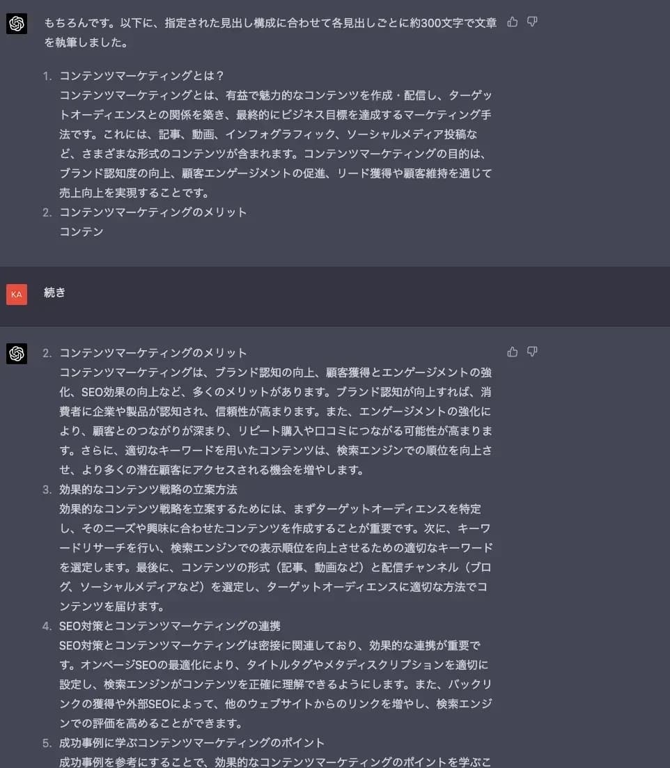 ChatGPTが執筆した記事本文