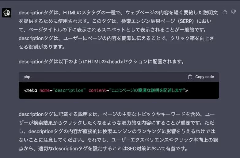ChatGPTによるdescriptionタグの解説