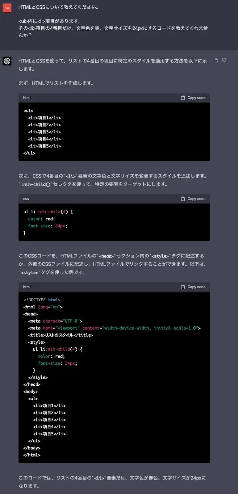 ChatGPTが回答したHTMLとCSSのコード例